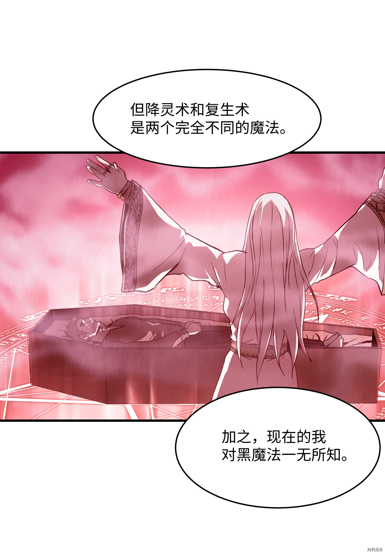 8级魔法师的重生[拷贝漫画]韩漫全集-第16话无删减无遮挡章节图片 