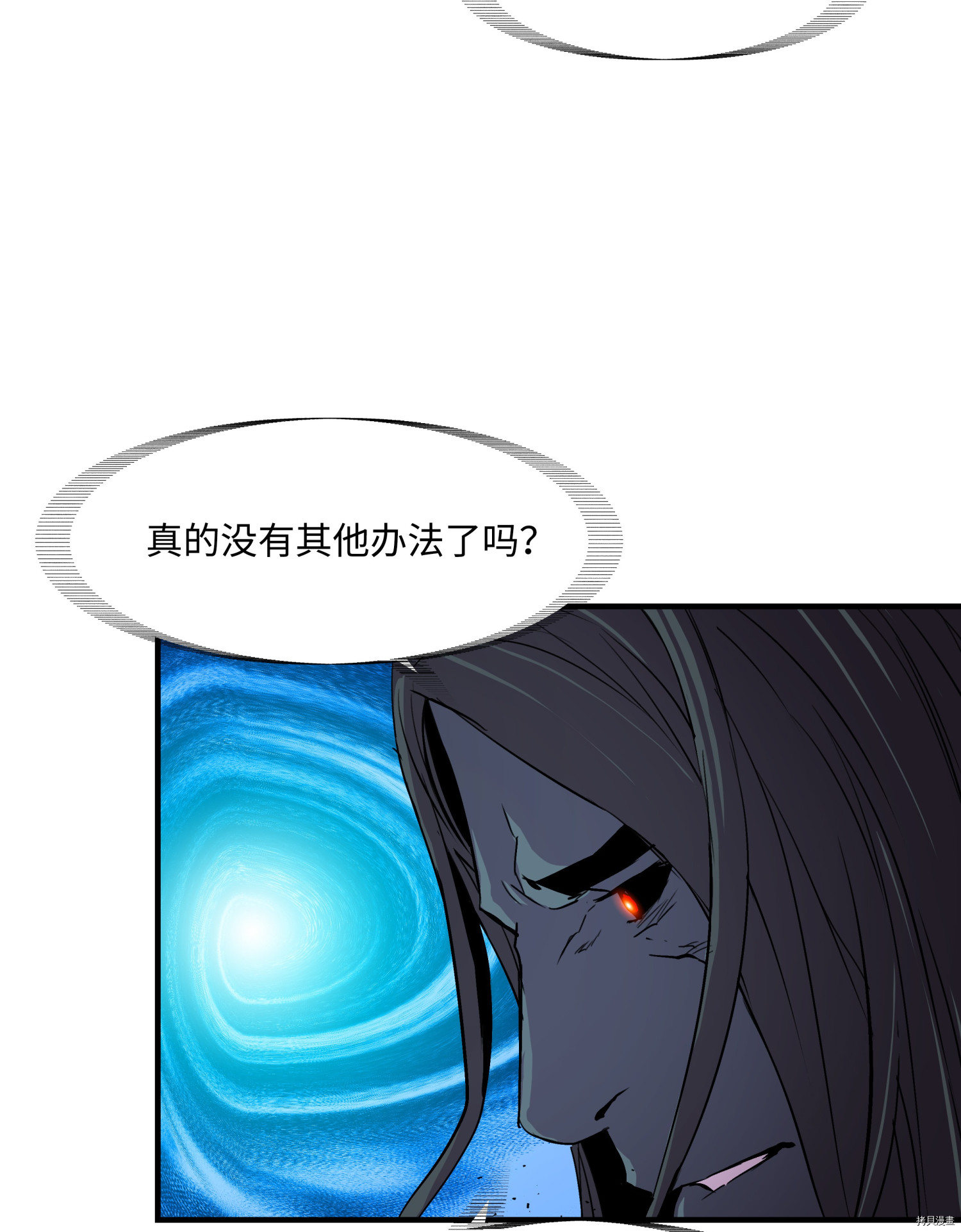 8级魔法师的重生[拷贝漫画]韩漫全集-第16话无删减无遮挡章节图片 