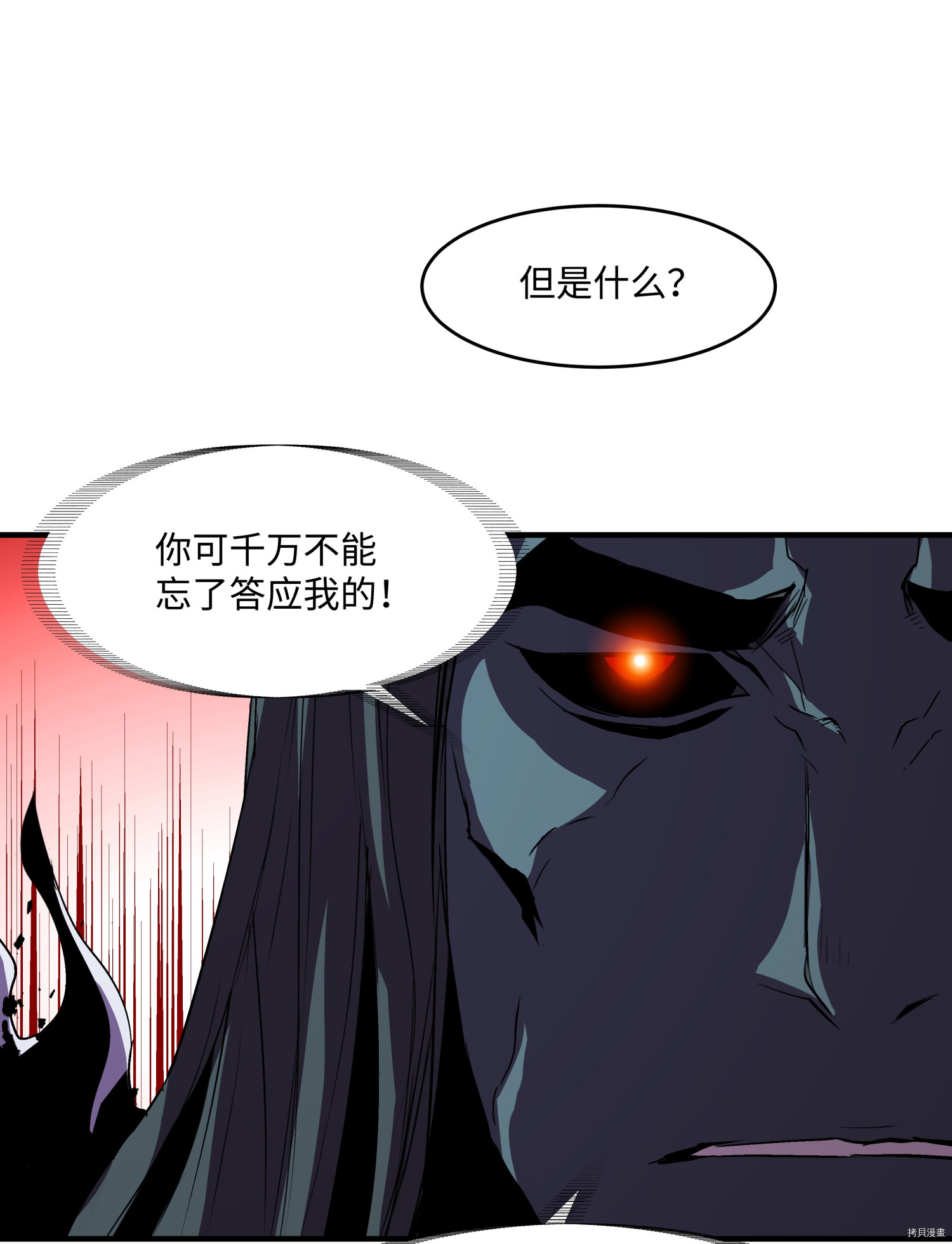 8级魔法师的重生[拷贝漫画]韩漫全集-第16话无删减无遮挡章节图片 