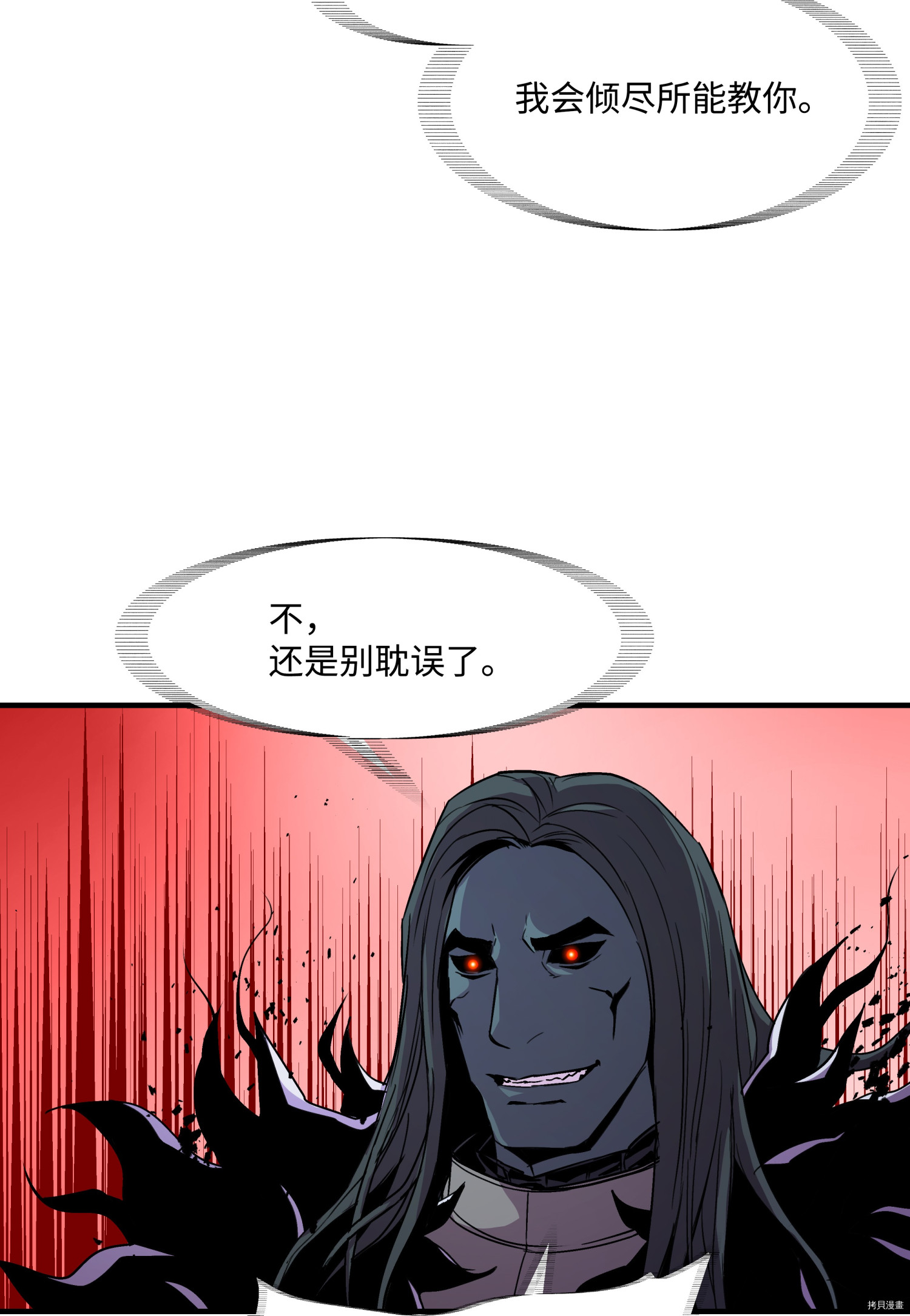 8级魔法师的重生[拷贝漫画]韩漫全集-第16话无删减无遮挡章节图片 