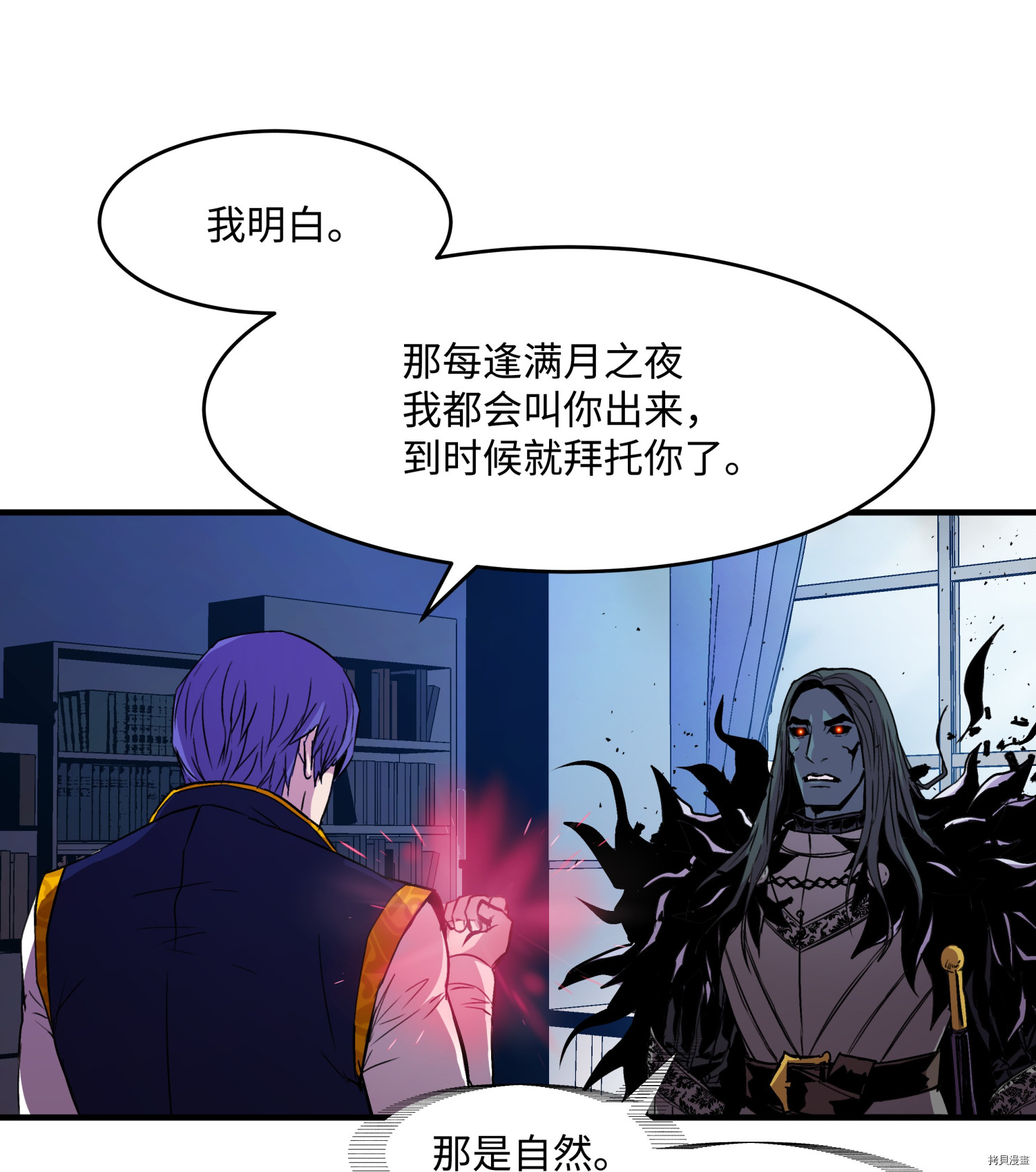 8级魔法师的重生[拷贝漫画]韩漫全集-第16话无删减无遮挡章节图片 