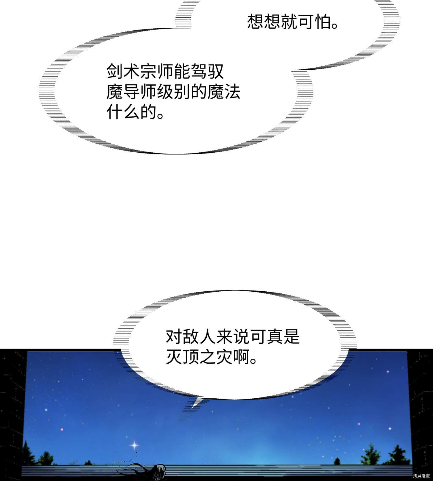 8级魔法师的重生[拷贝漫画]韩漫全集-第17话无删减无遮挡章节图片 