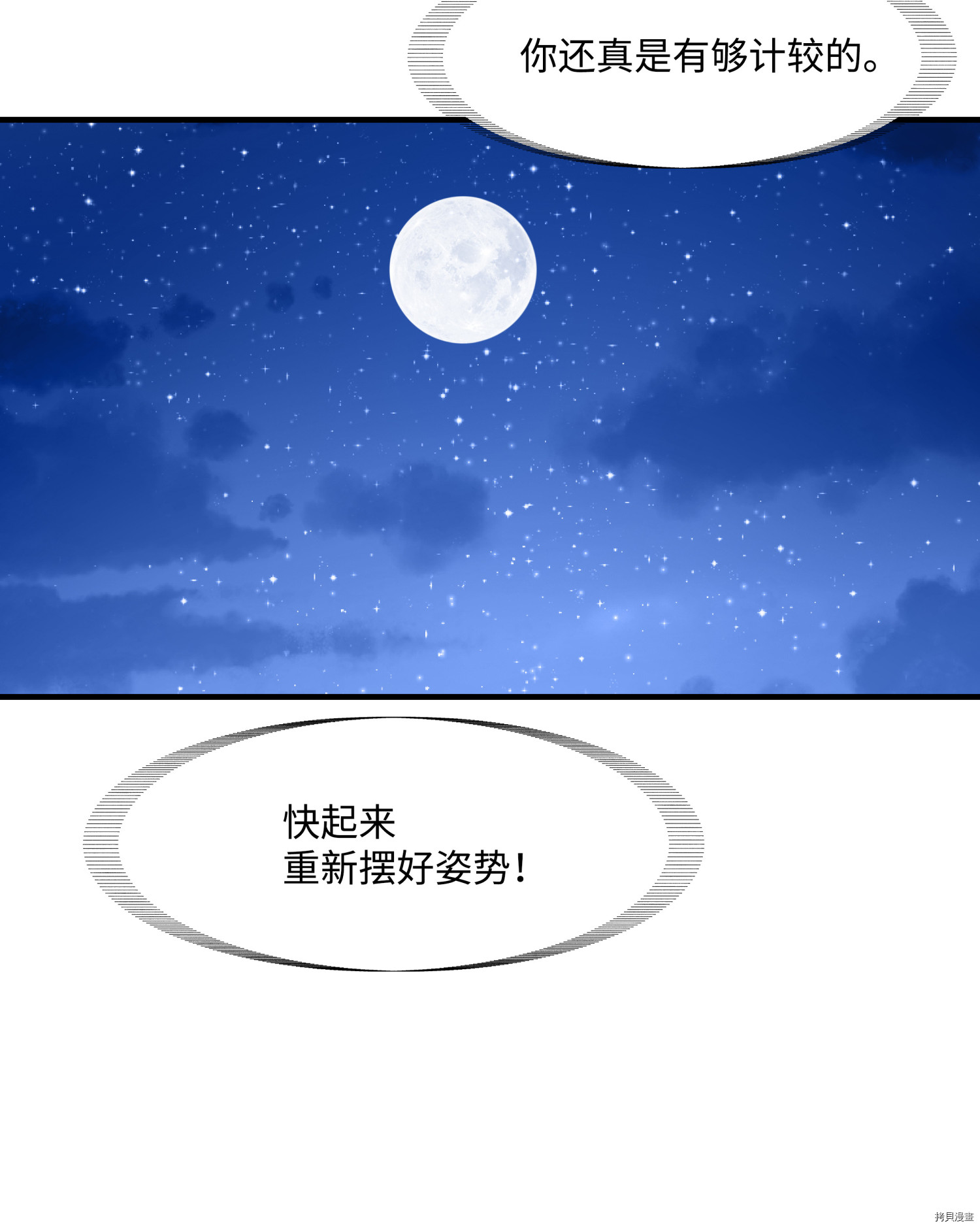 8级魔法师的重生[拷贝漫画]韩漫全集-第17话无删减无遮挡章节图片 