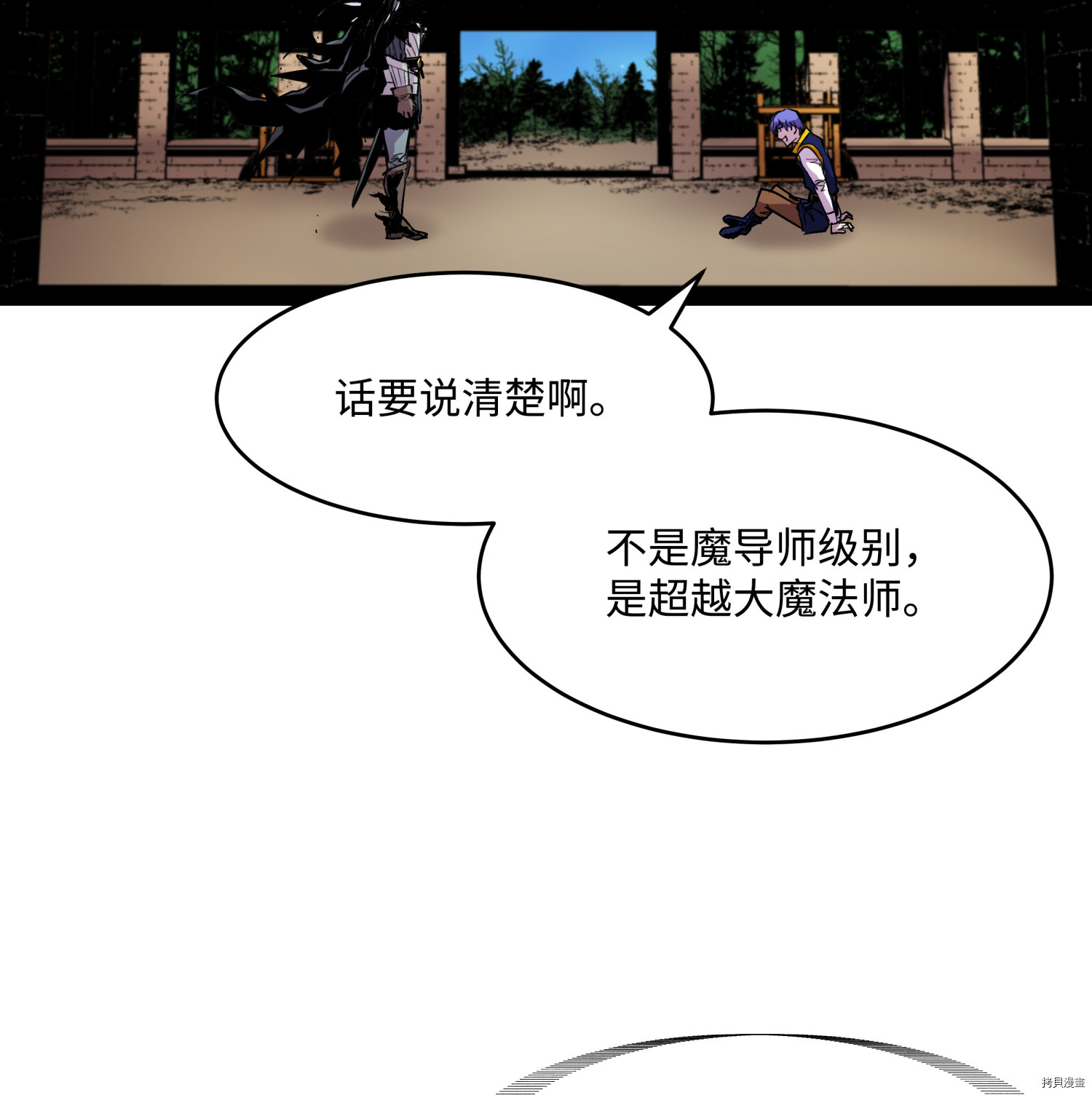 8级魔法师的重生[拷贝漫画]韩漫全集-第17话无删减无遮挡章节图片 