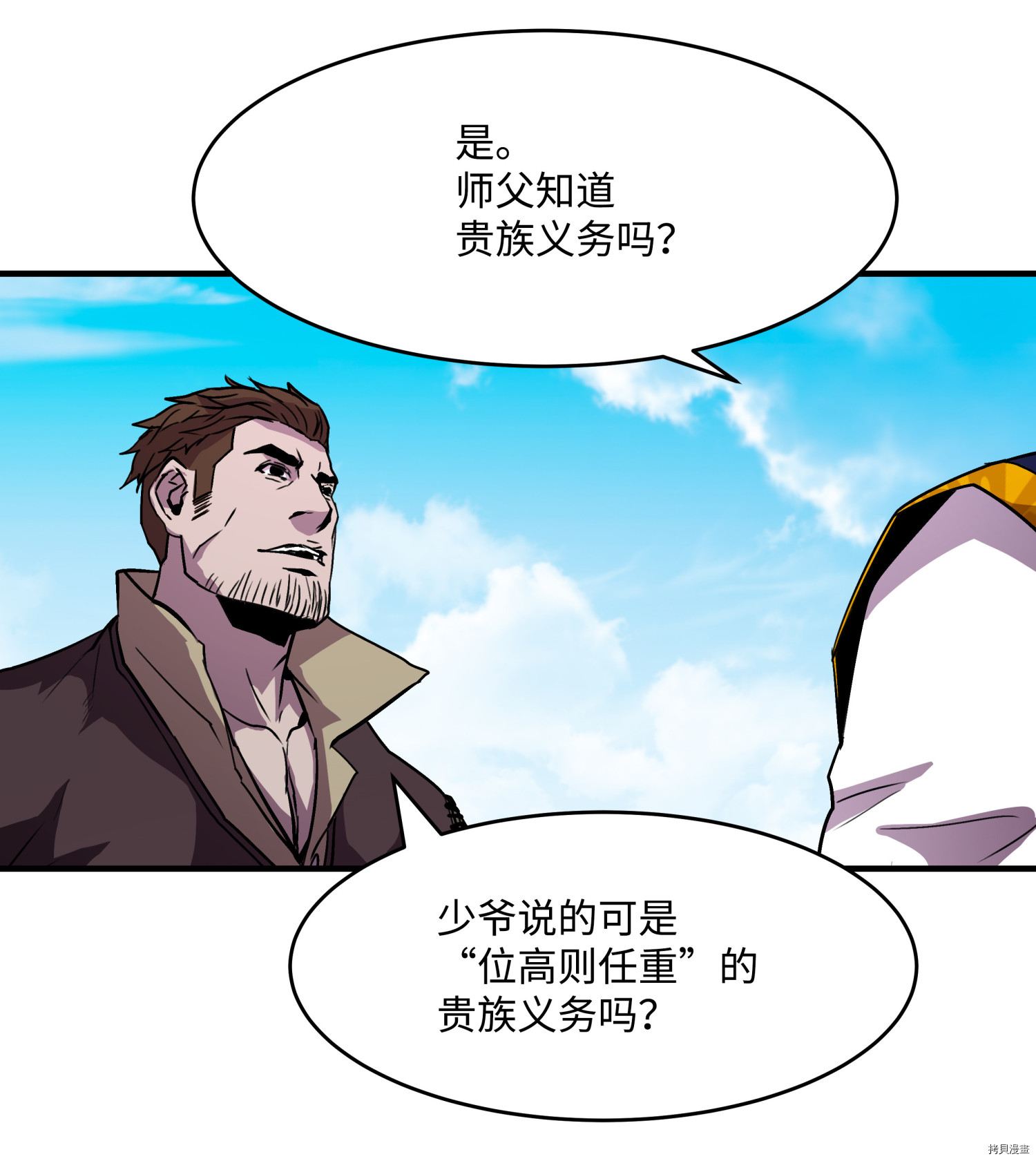 8级魔法师的重生[拷贝漫画]韩漫全集-第17话无删减无遮挡章节图片 