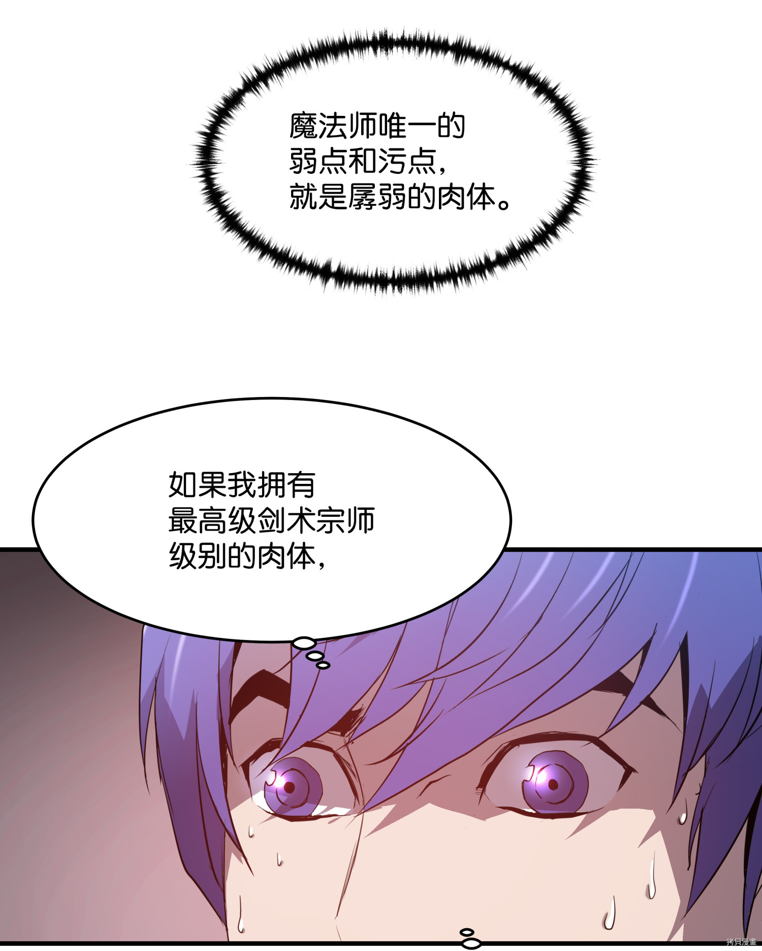 8级魔法师的重生[拷贝漫画]韩漫全集-第02话无删减无遮挡章节图片 