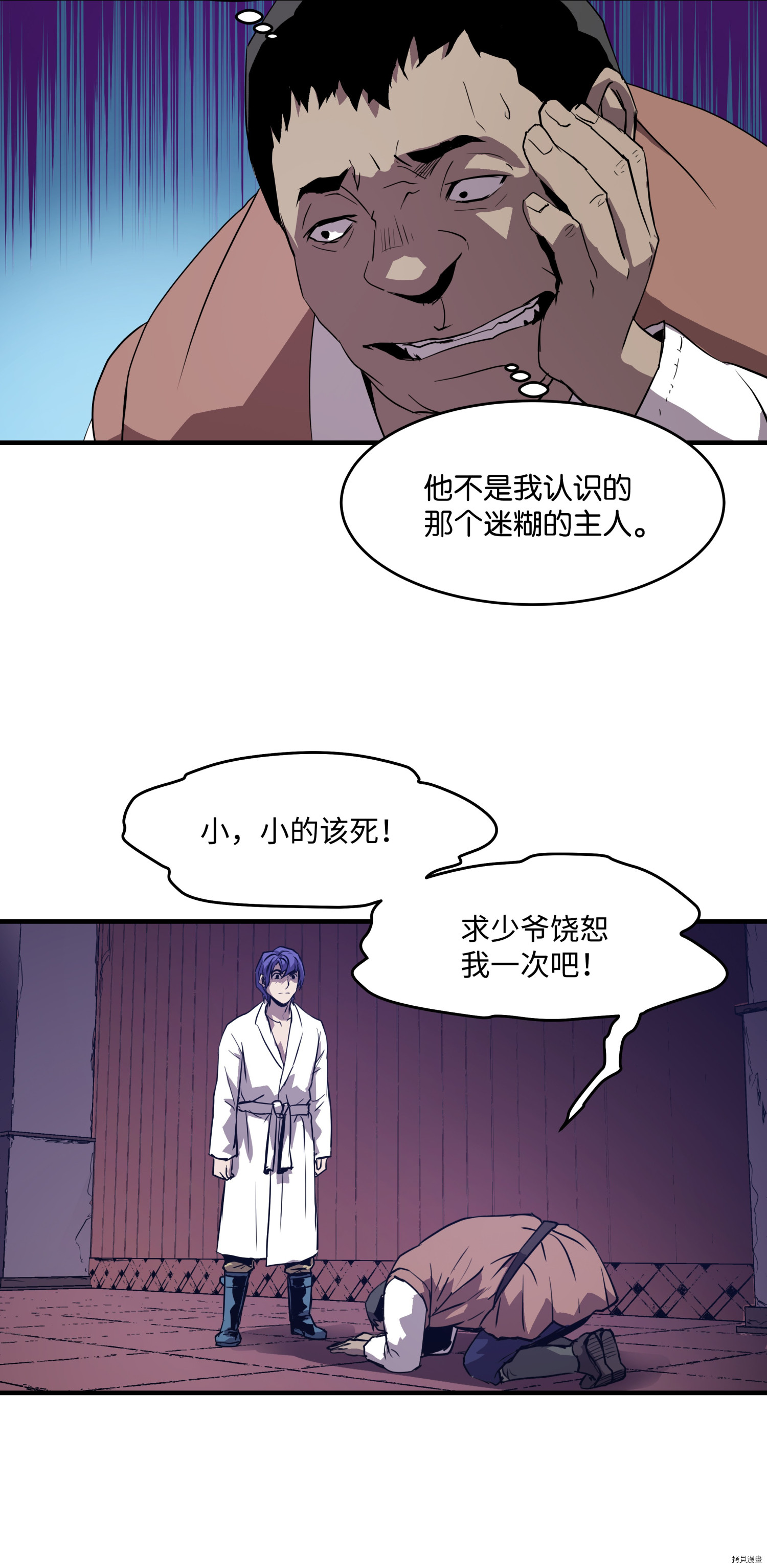 8级魔法师的重生[拷贝漫画]韩漫全集-第02话无删减无遮挡章节图片 