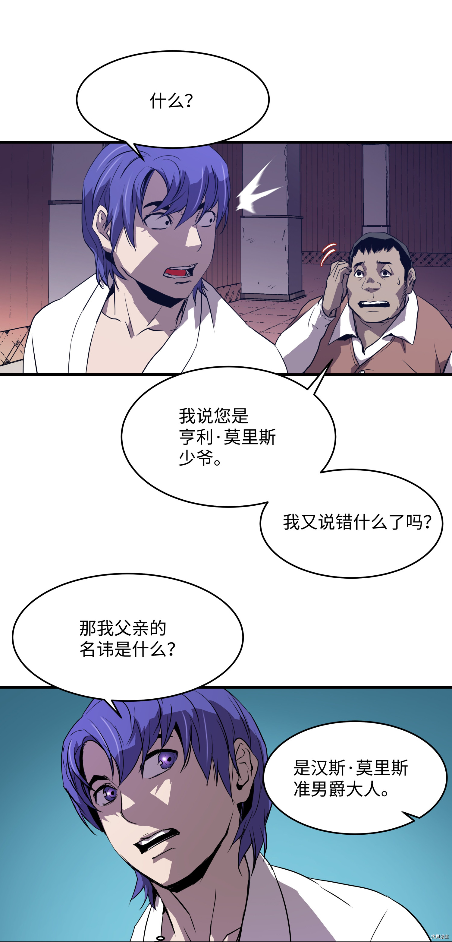 8级魔法师的重生[拷贝漫画]韩漫全集-第02话无删减无遮挡章节图片 