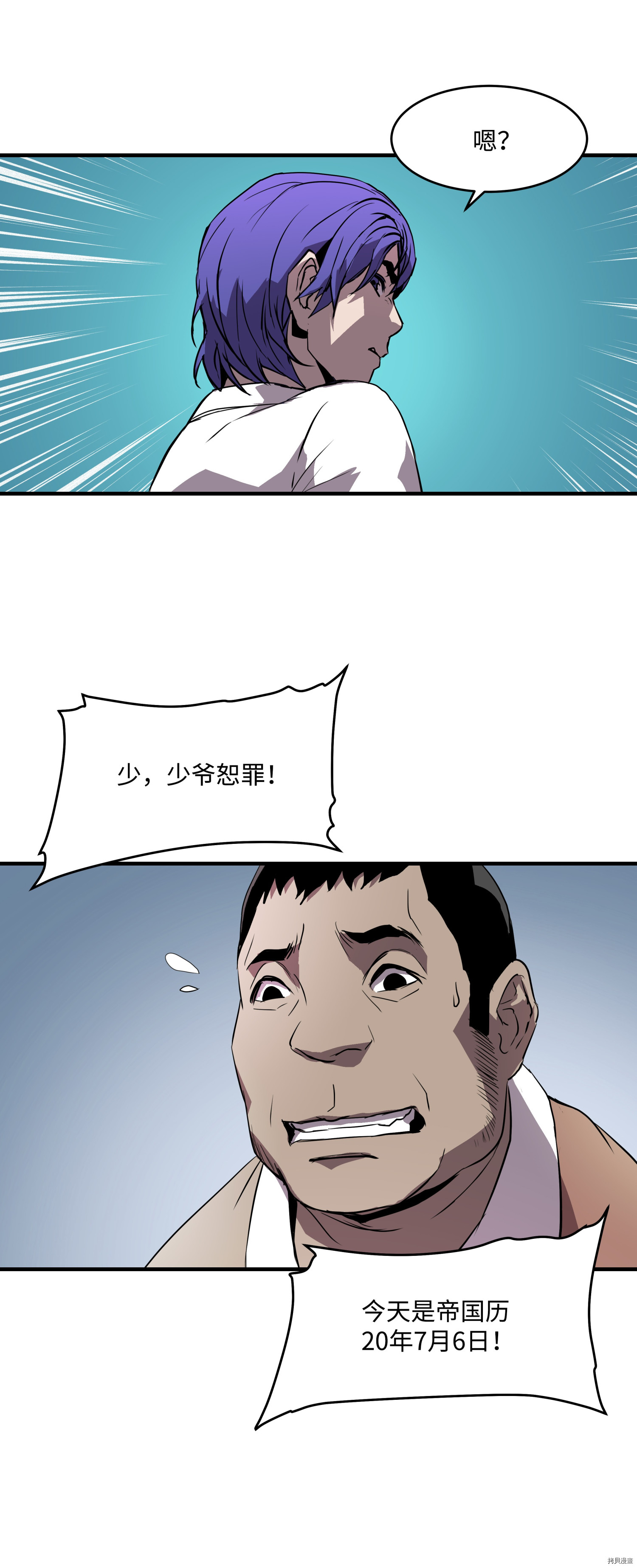 8级魔法师的重生[拷贝漫画]韩漫全集-第02话无删减无遮挡章节图片 