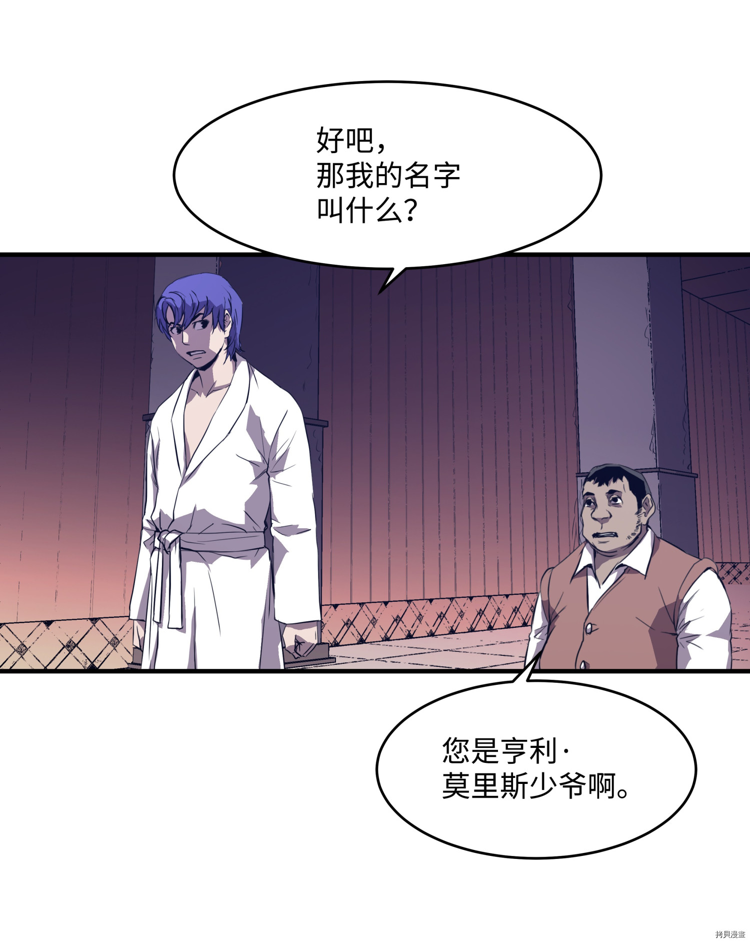 8级魔法师的重生[拷贝漫画]韩漫全集-第02话无删减无遮挡章节图片 