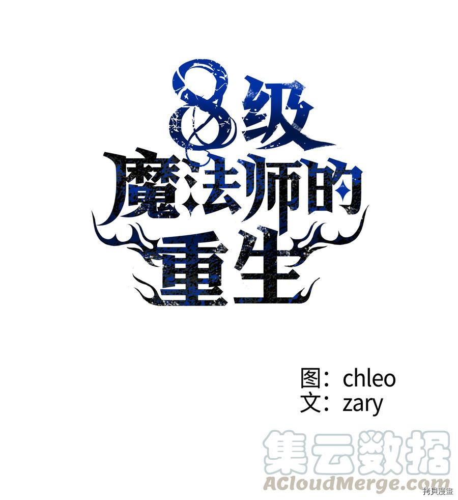 8级魔法师的重生[拷贝漫画]韩漫全集-第23话无删减无遮挡章节图片 