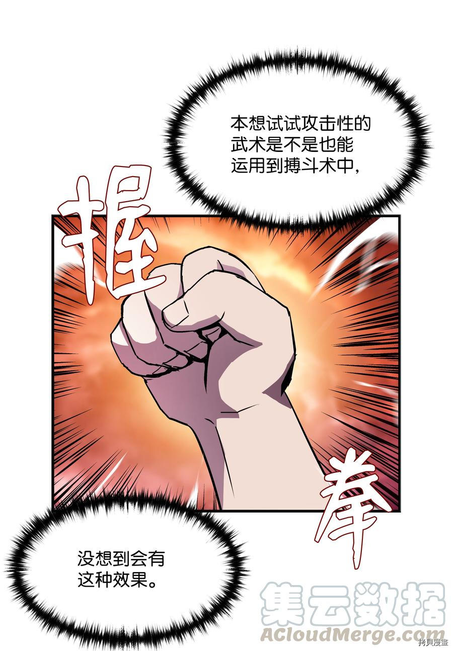 8级魔法师的重生[拷贝漫画]韩漫全集-第23话无删减无遮挡章节图片 