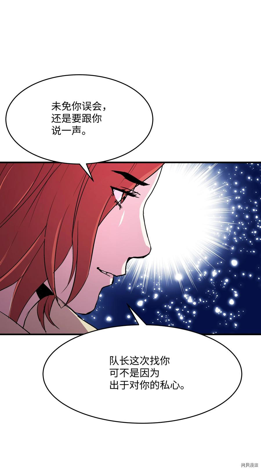 8级魔法师的重生[拷贝漫画]韩漫全集-第24话无删减无遮挡章节图片 