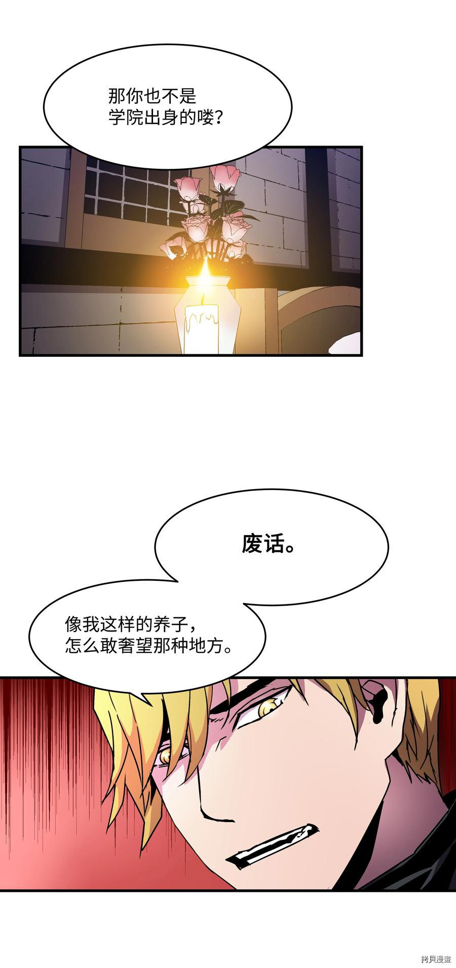 8级魔法师的重生[拷贝漫画]韩漫全集-第24话无删减无遮挡章节图片 