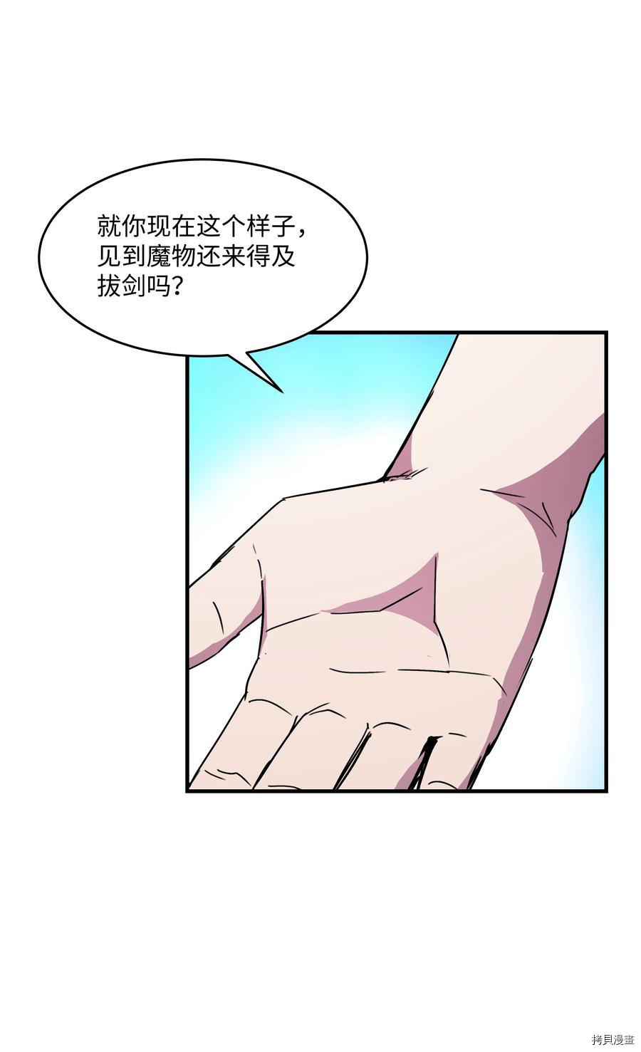 8级魔法师的重生[拷贝漫画]韩漫全集-第24话无删减无遮挡章节图片 