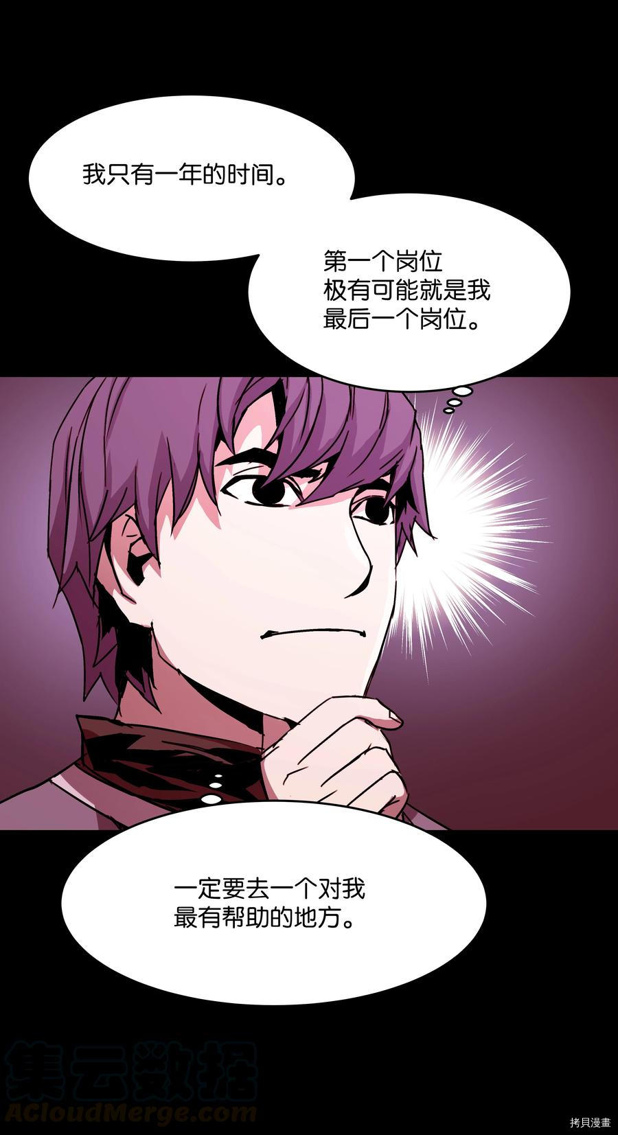 8级魔法师的重生[拷贝漫画]韩漫全集-第25话无删减无遮挡章节图片 