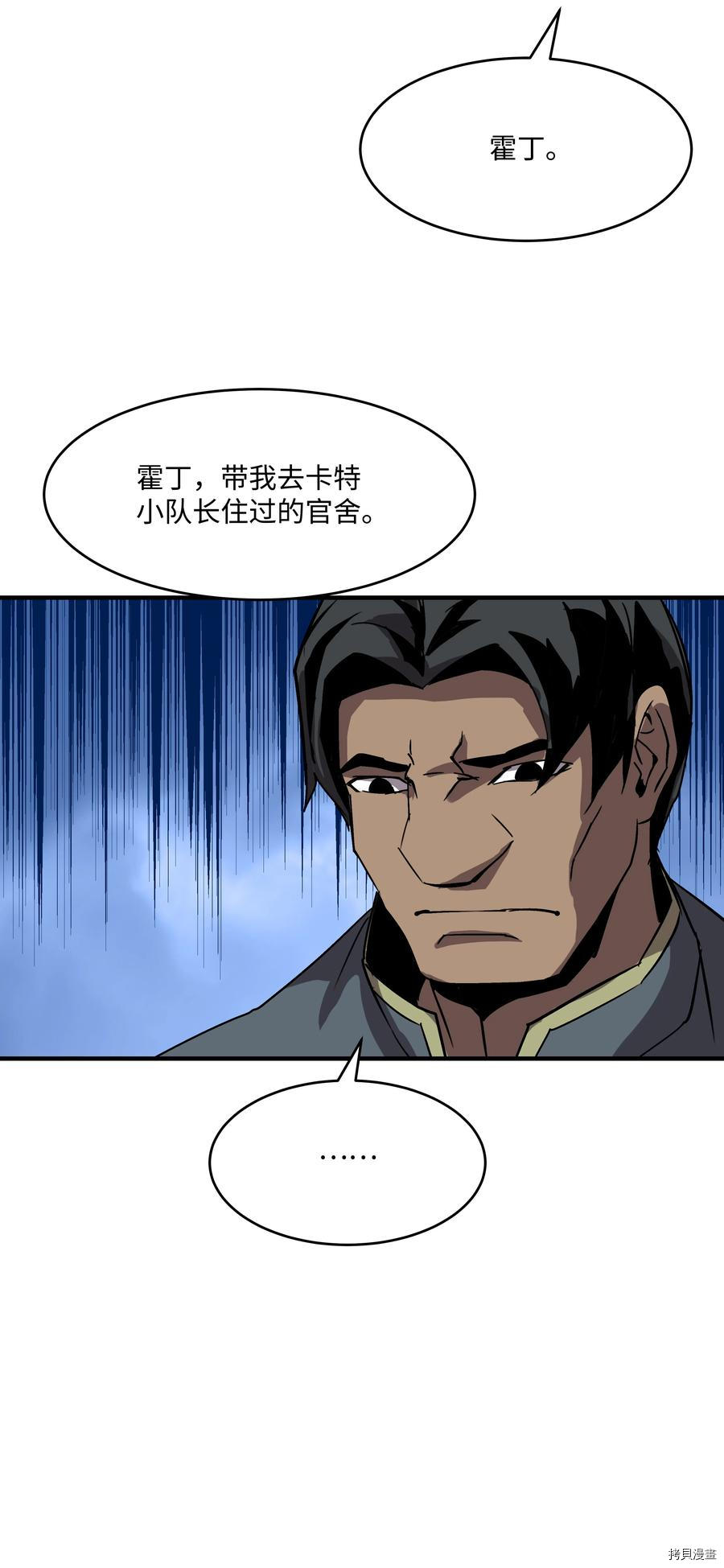 8级魔法师的重生[拷贝漫画]韩漫全集-第26话无删减无遮挡章节图片 