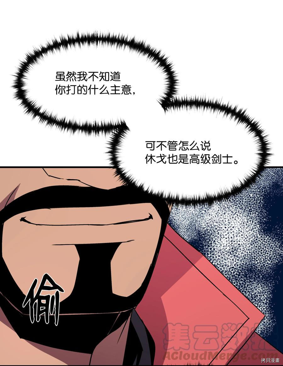 8级魔法师的重生[拷贝漫画]韩漫全集-第27话无删减无遮挡章节图片 