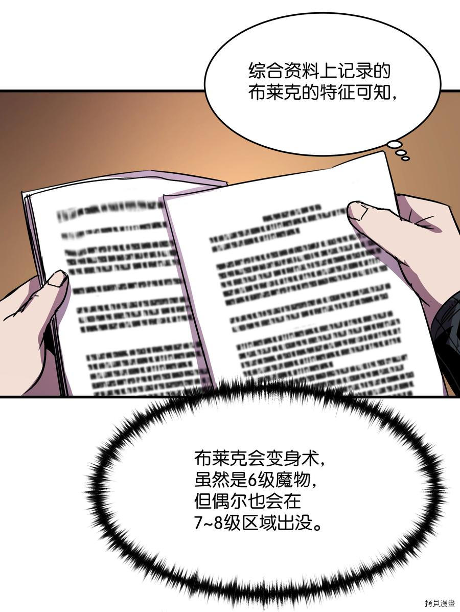 8级魔法师的重生[拷贝漫画]韩漫全集-第28话无删减无遮挡章节图片 