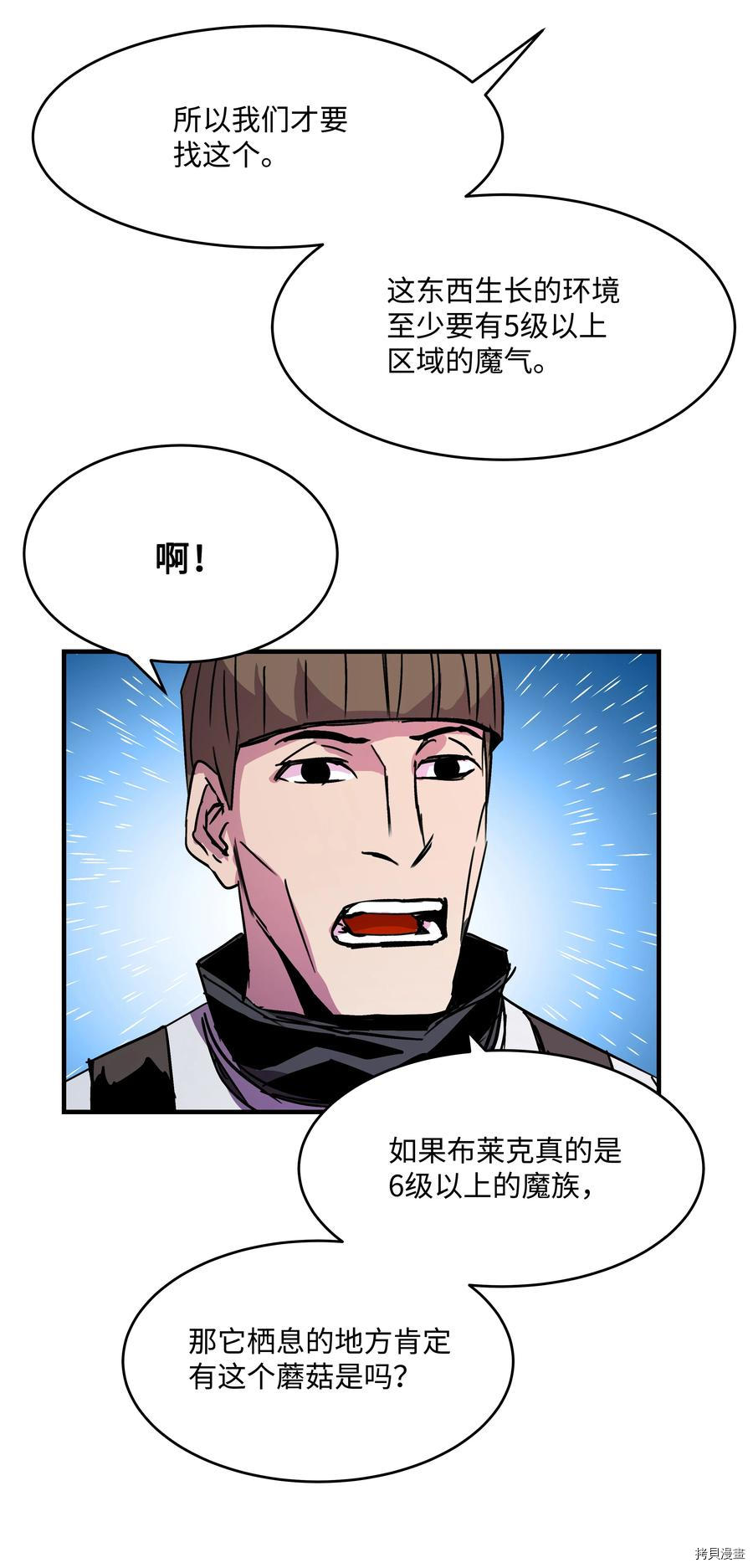 8级魔法师的重生[拷贝漫画]韩漫全集-第29话无删减无遮挡章节图片 