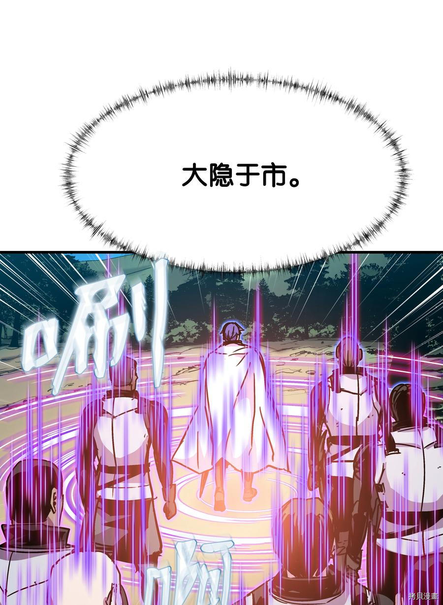 8级魔法师的重生[拷贝漫画]韩漫全集-第29话无删减无遮挡章节图片 