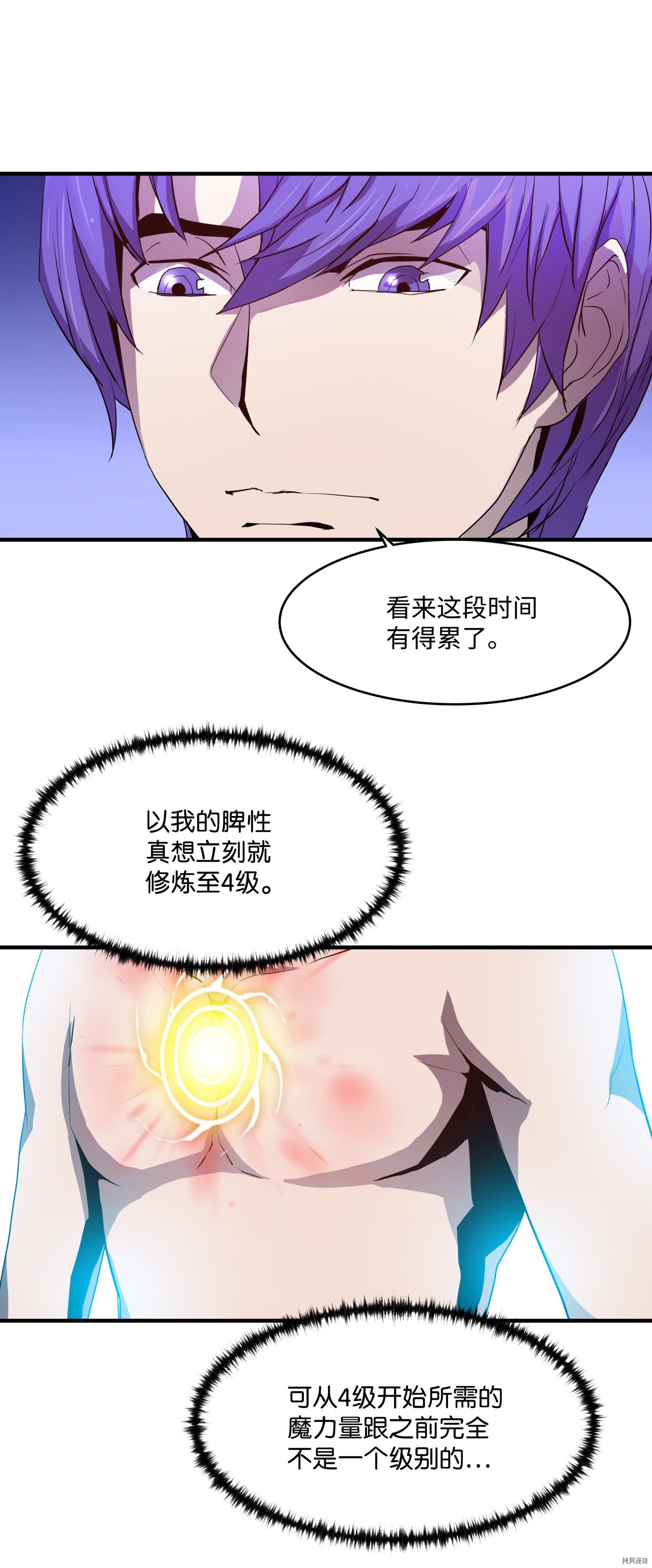 8级魔法师的重生[拷贝漫画]韩漫全集-第03话无删减无遮挡章节图片 