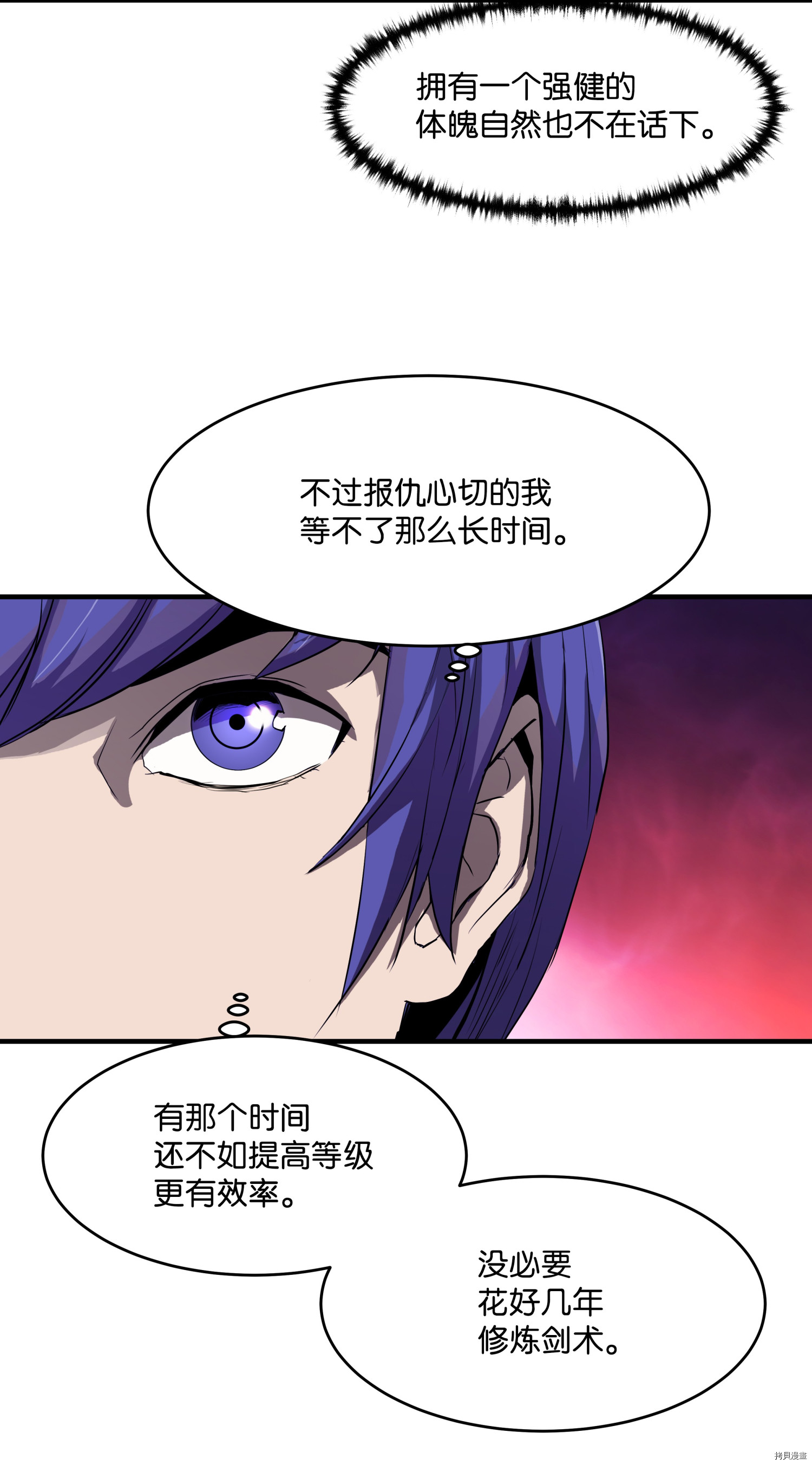 8级魔法师的重生[拷贝漫画]韩漫全集-第03话无删减无遮挡章节图片 