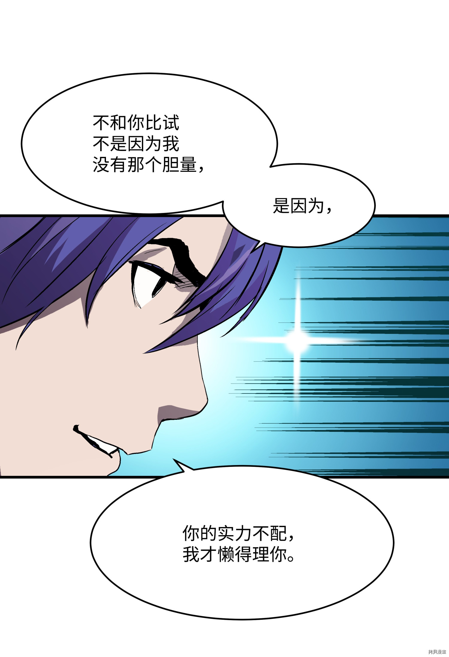 8级魔法师的重生[拷贝漫画]韩漫全集-第03话无删减无遮挡章节图片 