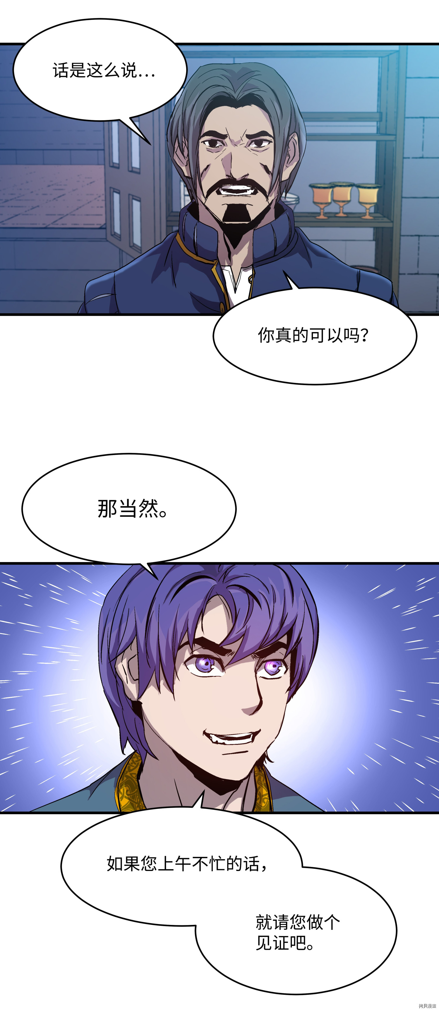 8级魔法师的重生[拷贝漫画]韩漫全集-第03话无删减无遮挡章节图片 