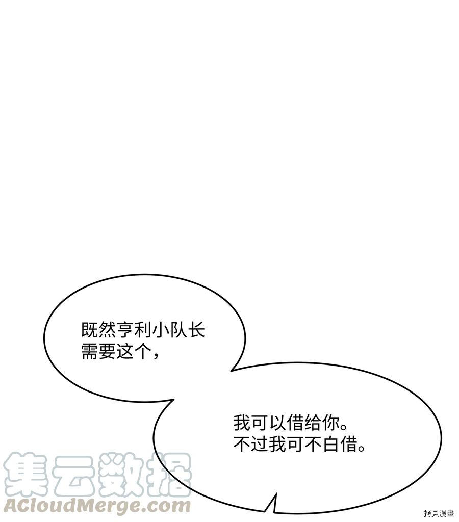 8级魔法师的重生[拷贝漫画]韩漫全集-第31话无删减无遮挡章节图片 