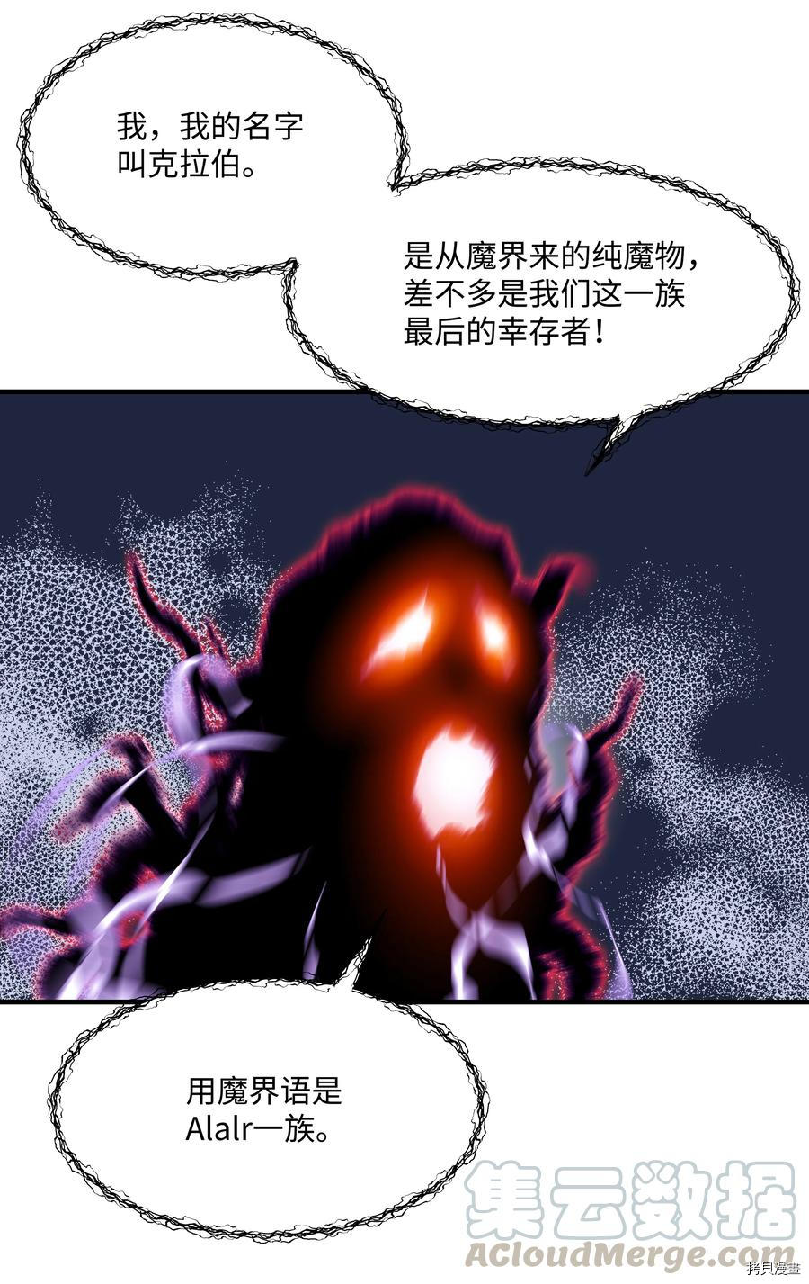 8级魔法师的重生[拷贝漫画]韩漫全集-第33话无删减无遮挡章节图片 