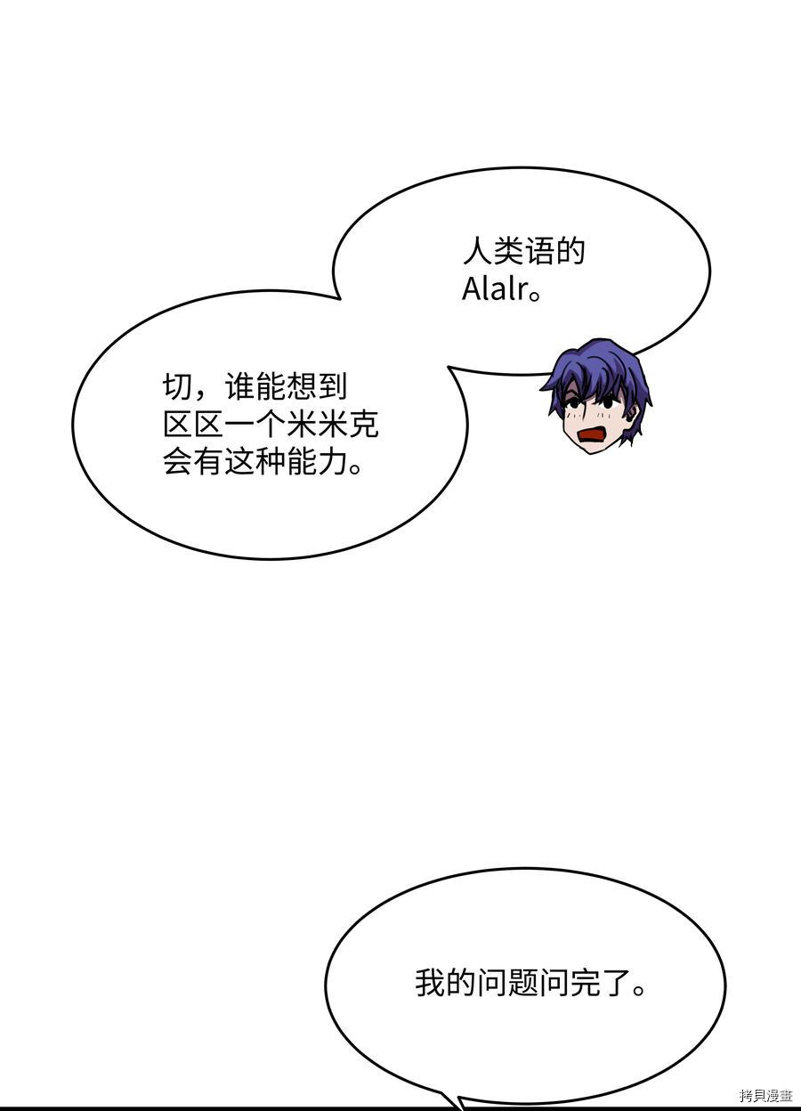 8级魔法师的重生[拷贝漫画]韩漫全集-第33话无删减无遮挡章节图片 