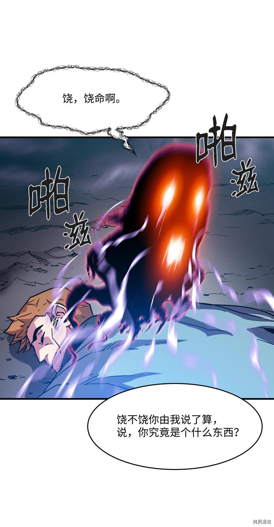 8级魔法师的重生[拷贝漫画]韩漫全集-第33话无删减无遮挡章节图片 