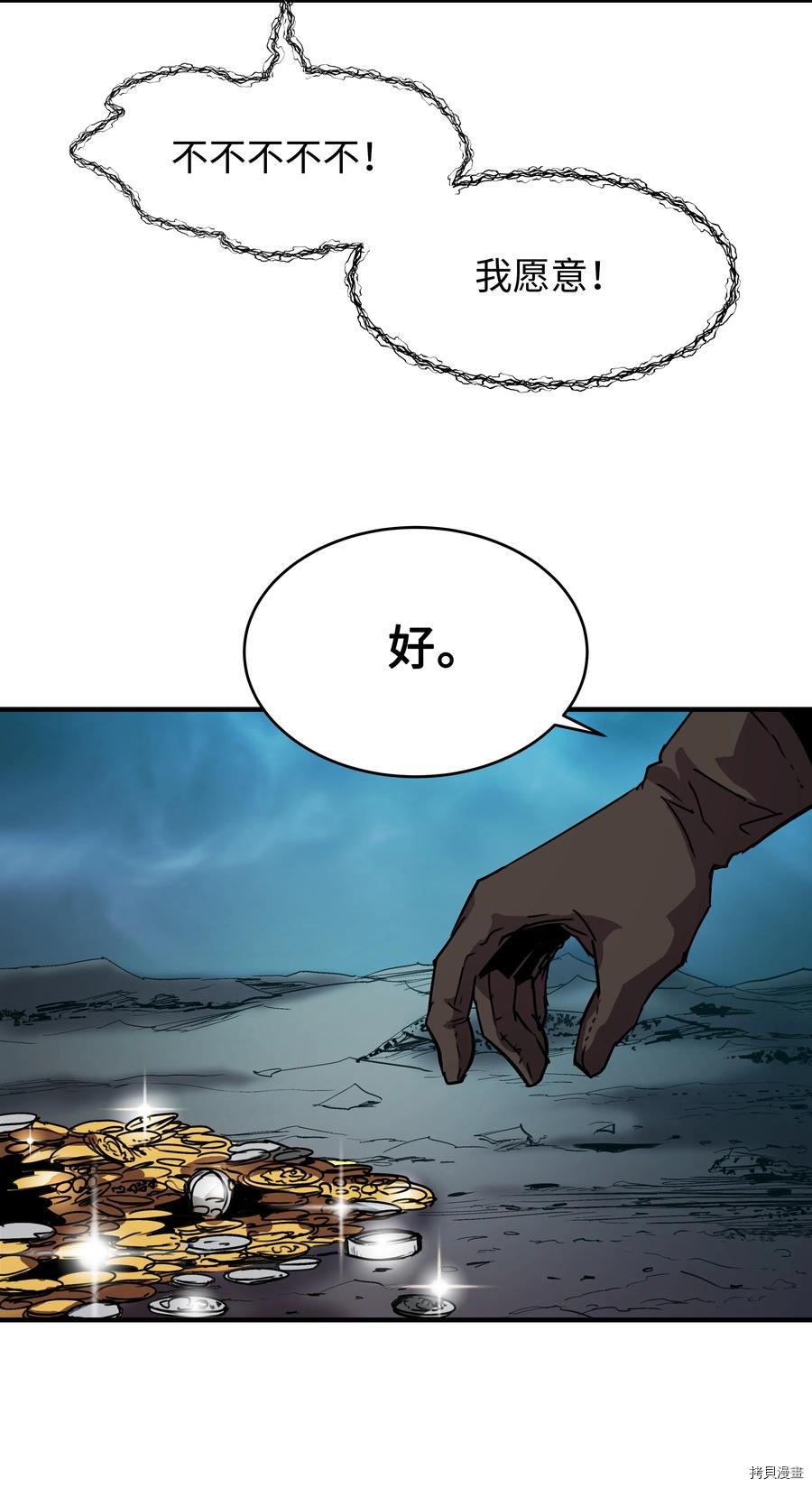 8级魔法师的重生[拷贝漫画]韩漫全集-第33话无删减无遮挡章节图片 