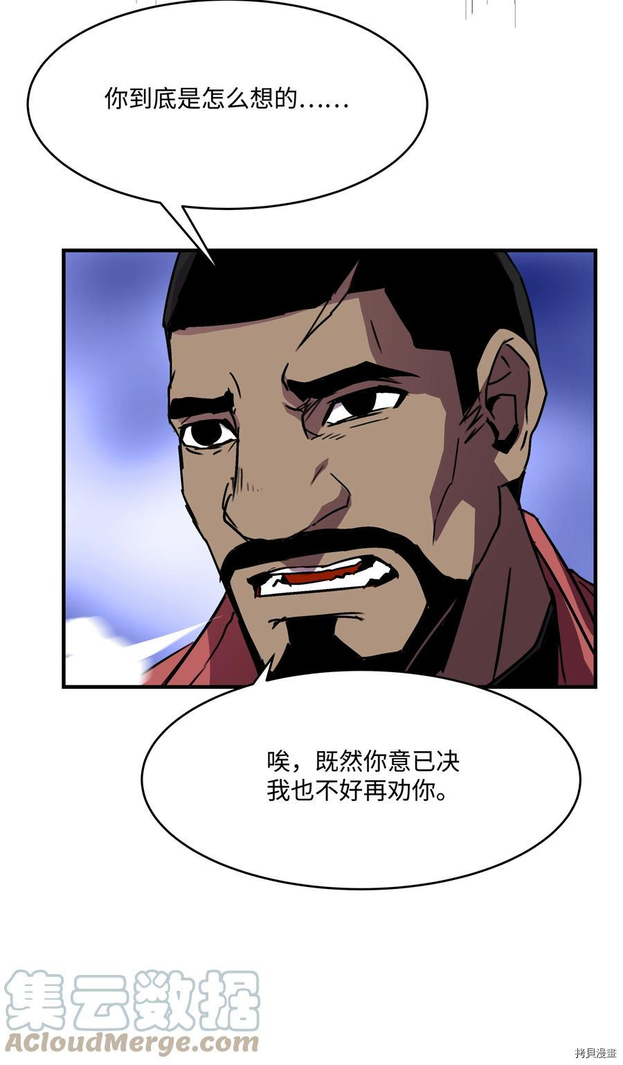 8级魔法师的重生[拷贝漫画]韩漫全集-第36话无删减无遮挡章节图片 