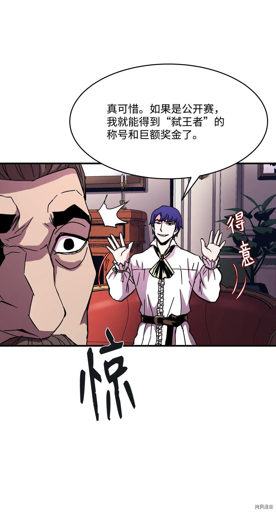 8级魔法师的重生[拷贝漫画]韩漫全集-第38话无删减无遮挡章节图片 