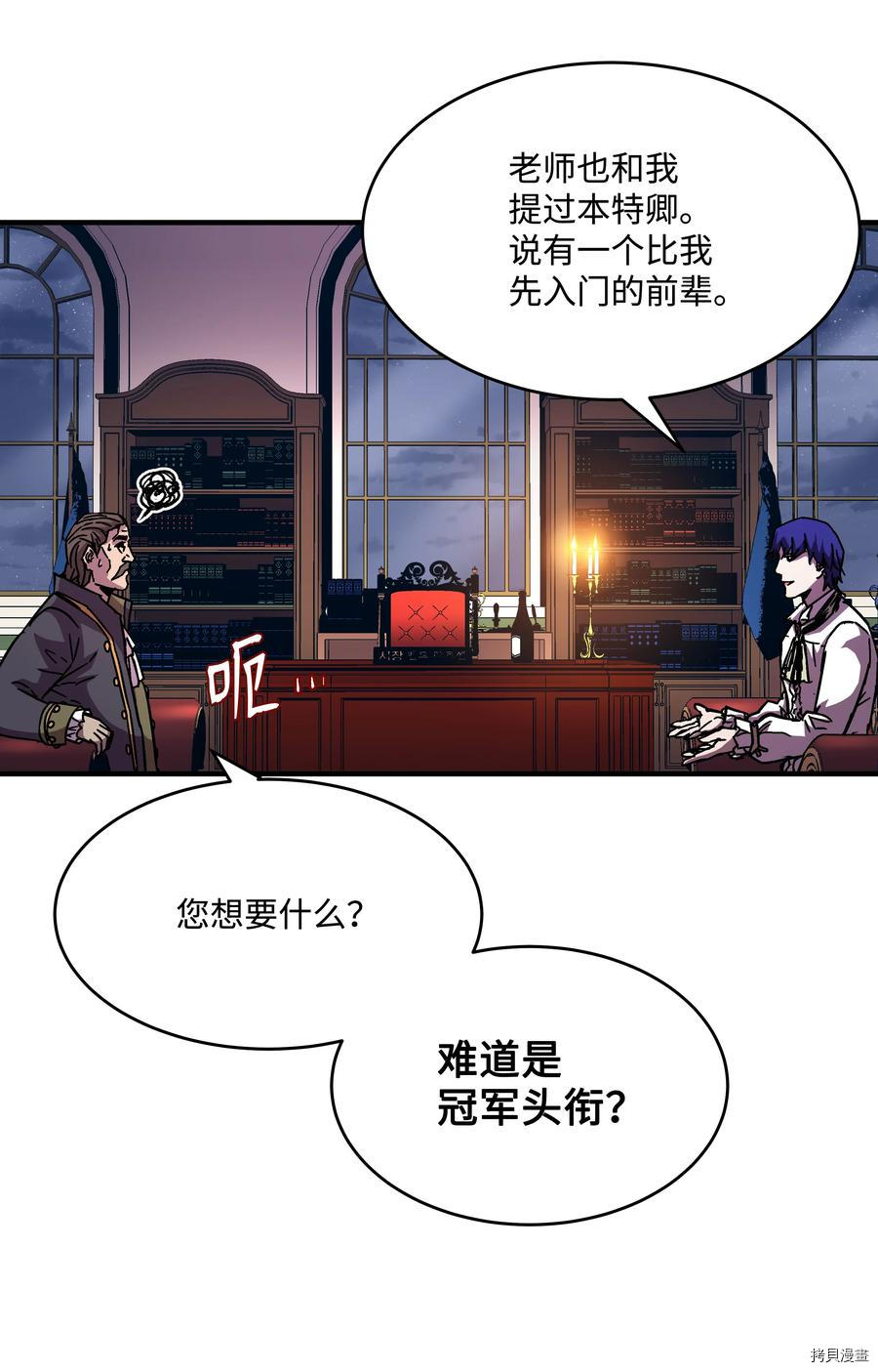 8级魔法师的重生[拷贝漫画]韩漫全集-第38话无删减无遮挡章节图片 