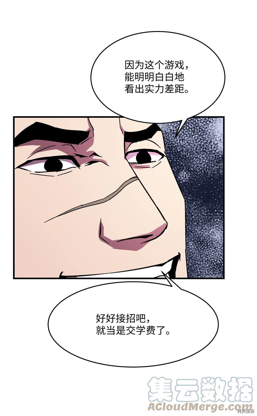 8级魔法师的重生[拷贝漫画]韩漫全集-第39话无删减无遮挡章节图片 