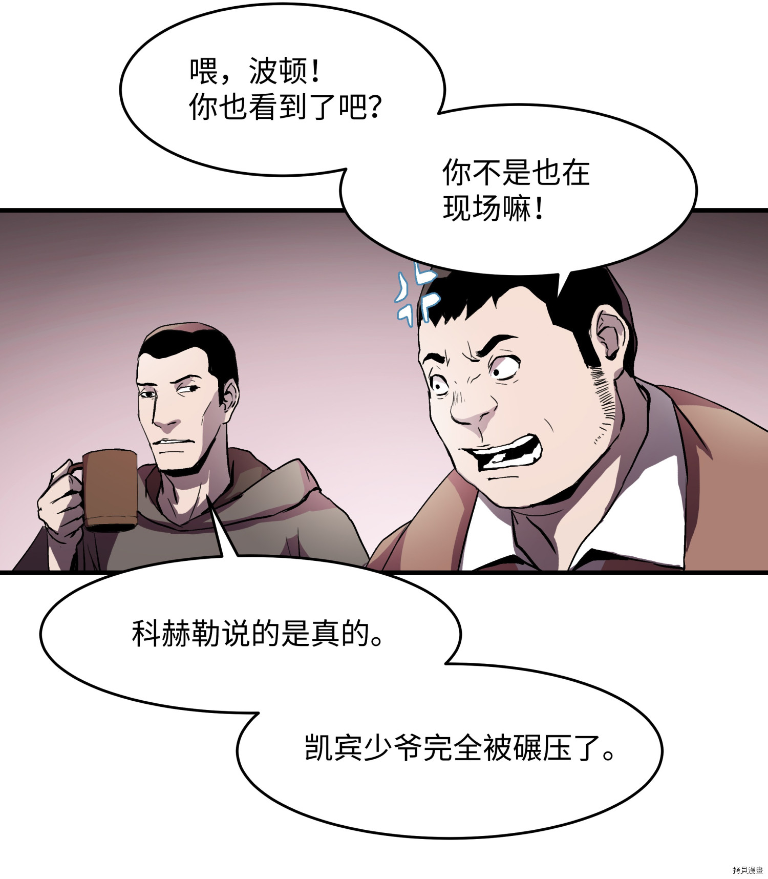 8级魔法师的重生[拷贝漫画]韩漫全集-第04话无删减无遮挡章节图片 