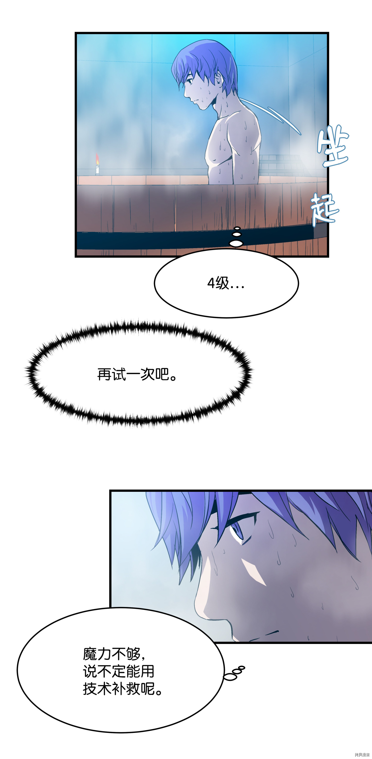 8级魔法师的重生[拷贝漫画]韩漫全集-第04话无删减无遮挡章节图片 