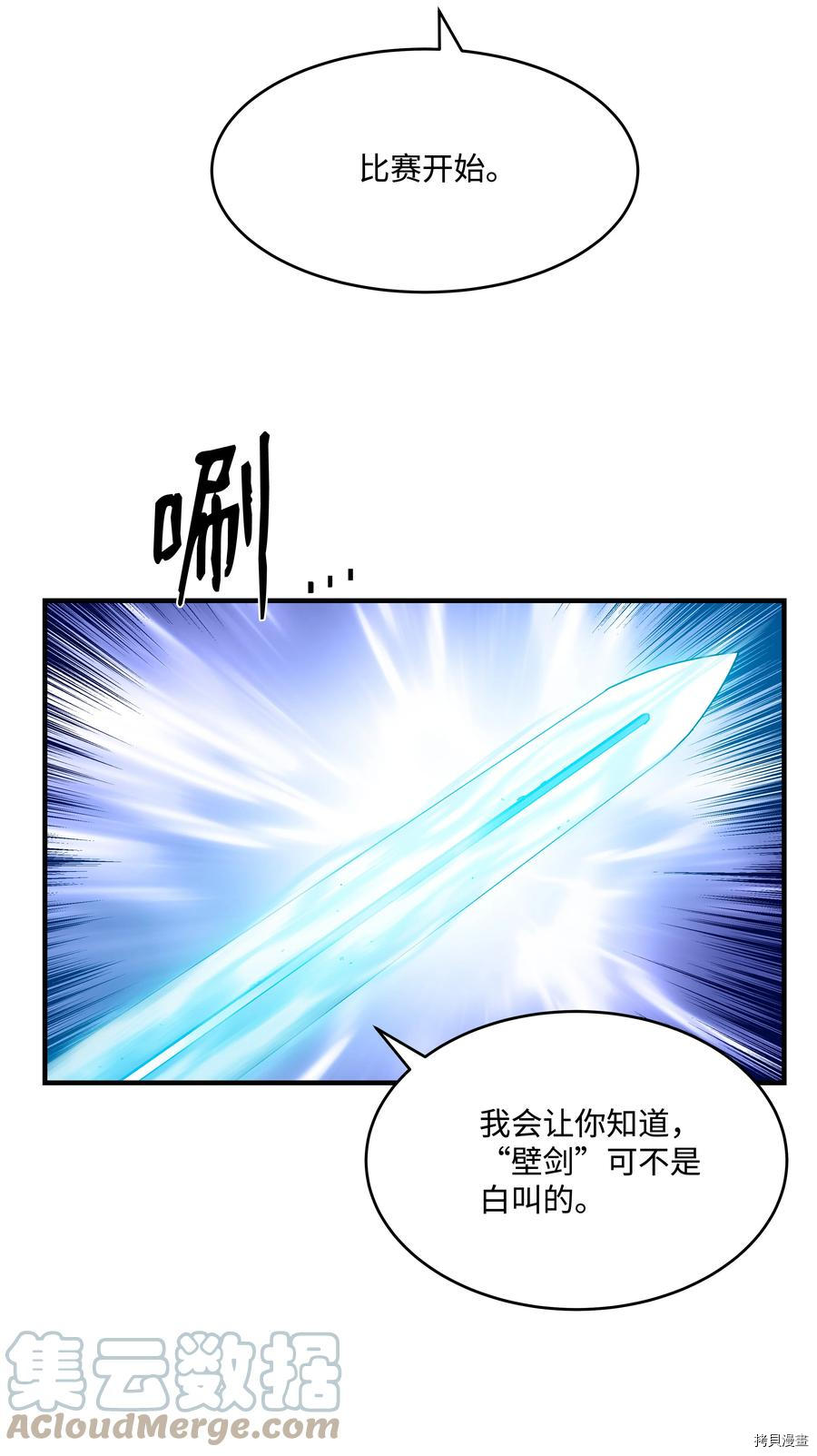 8级魔法师的重生[拷贝漫画]韩漫全集-第40话无删减无遮挡章节图片 