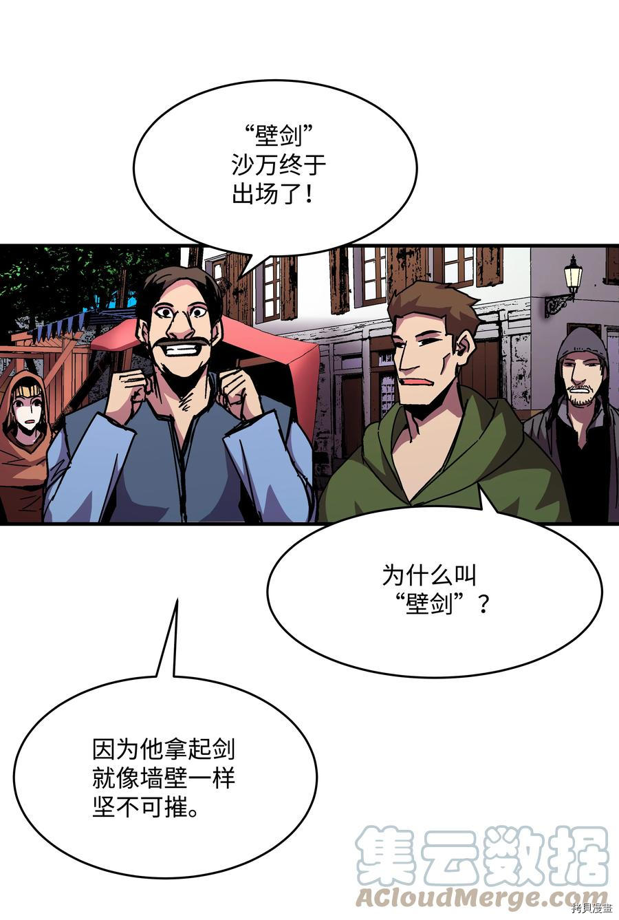 8级魔法师的重生[拷贝漫画]韩漫全集-第40话无删减无遮挡章节图片 