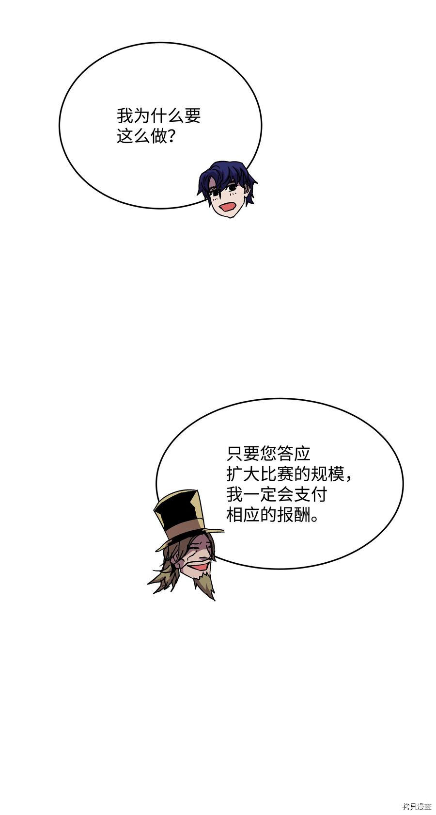 8级魔法师的重生[拷贝漫画]韩漫全集-第40话无删减无遮挡章节图片 