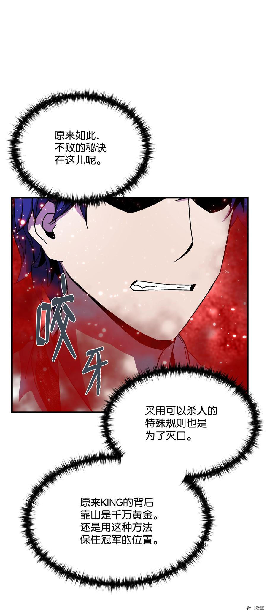 8级魔法师的重生[拷贝漫画]韩漫全集-第41话无删减无遮挡章节图片 