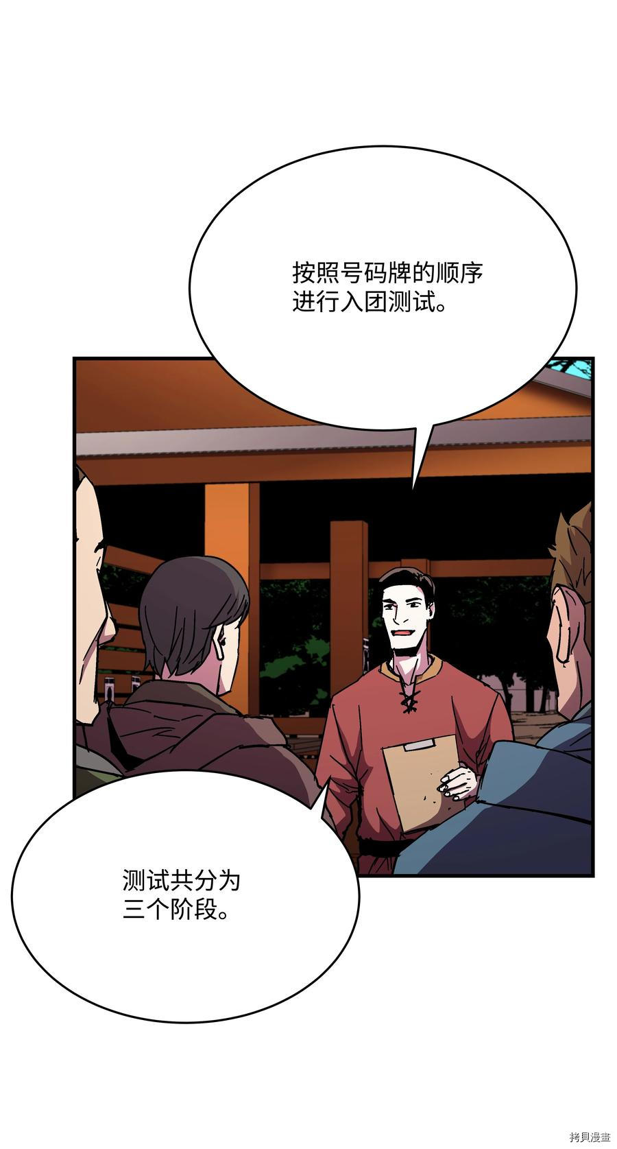 8级魔法师的重生[拷贝漫画]韩漫全集-第43话无删减无遮挡章节图片 