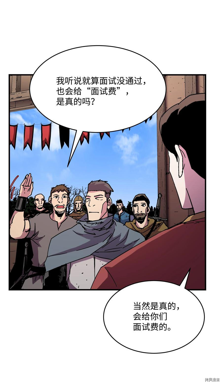 8级魔法师的重生[拷贝漫画]韩漫全集-第43话无删减无遮挡章节图片 