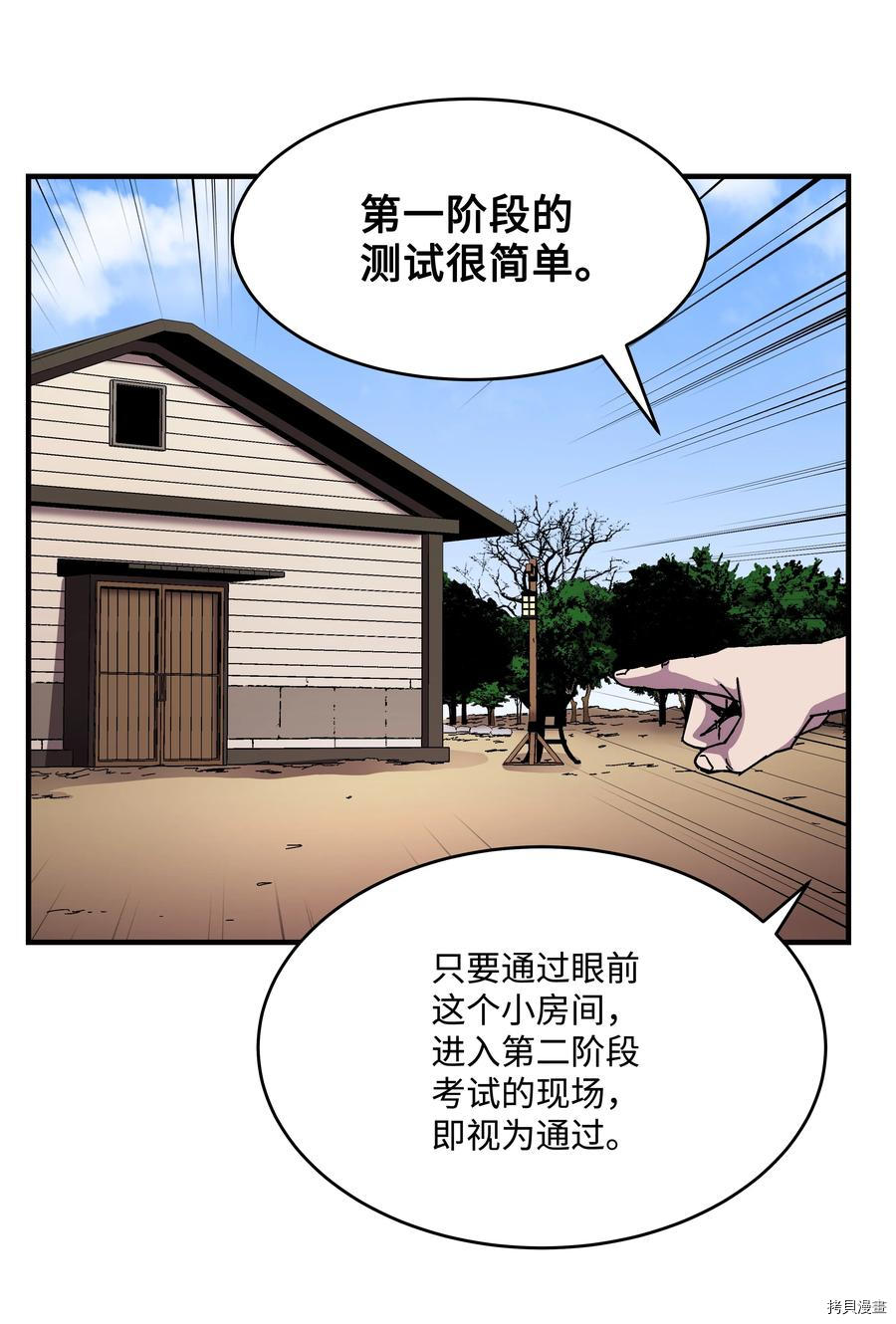 8级魔法师的重生[拷贝漫画]韩漫全集-第43话无删减无遮挡章节图片 