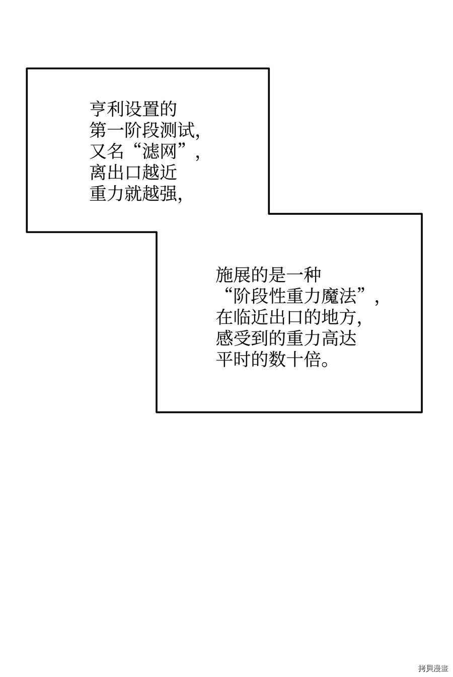 8级魔法师的重生[拷贝漫画]韩漫全集-第43话无删减无遮挡章节图片 