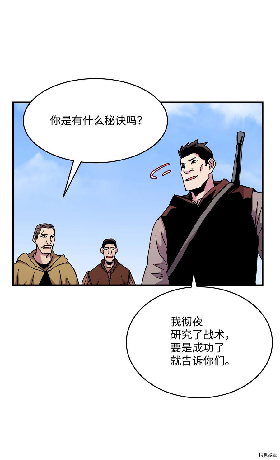 8级魔法师的重生[拷贝漫画]韩漫全集-第43话无删减无遮挡章节图片 