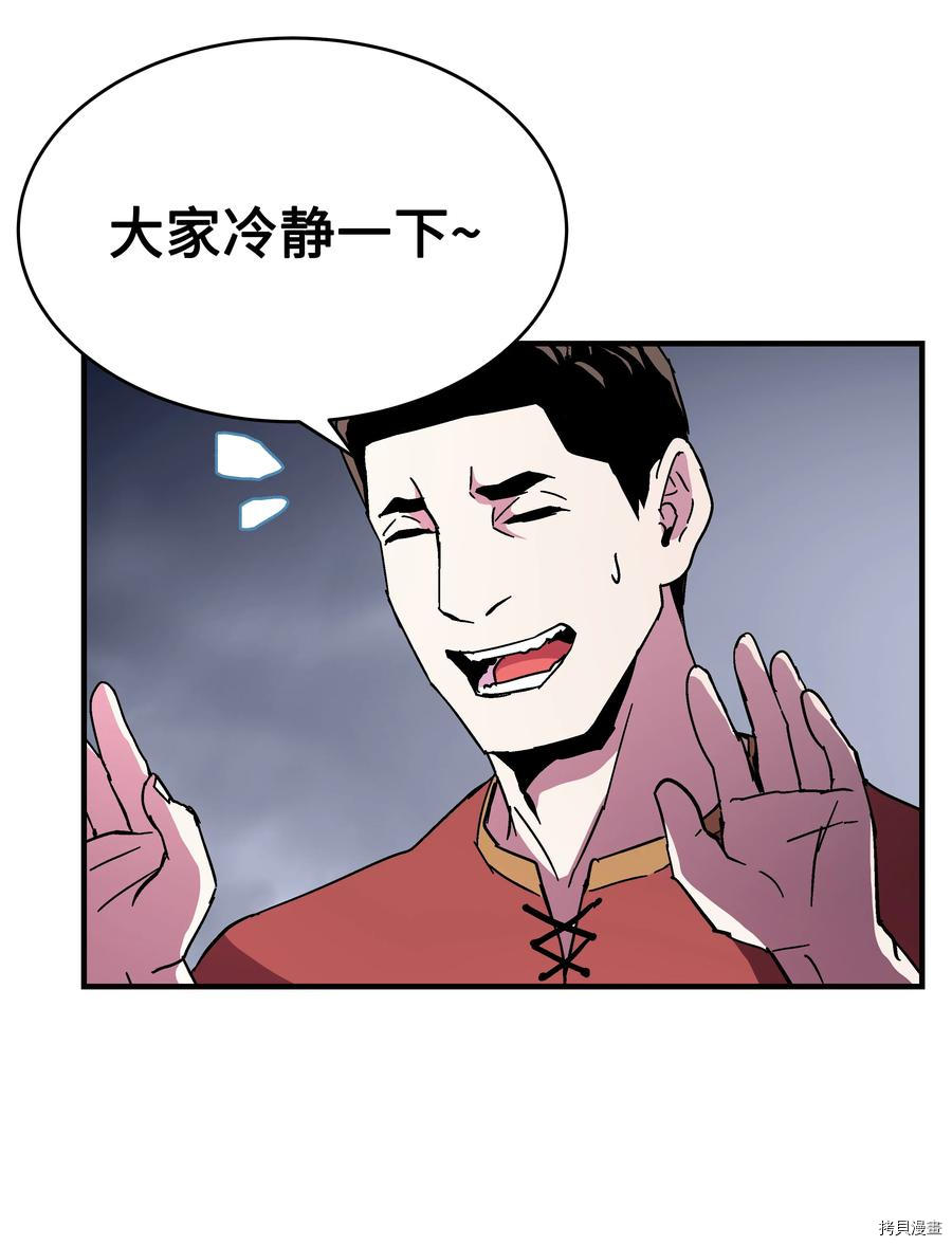 8级魔法师的重生[拷贝漫画]韩漫全集-第44话无删减无遮挡章节图片 